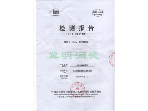 檢測(cè)報(bào)告 檢測(cè)報(bào)告